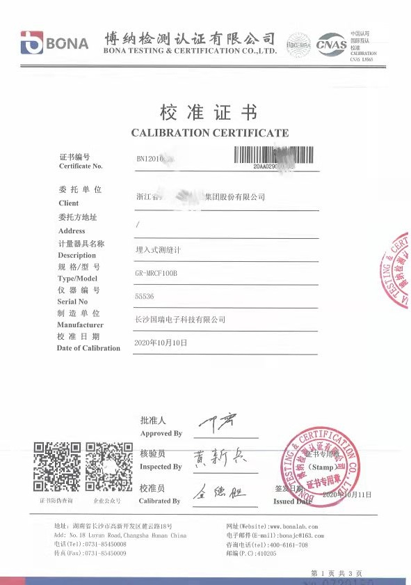 埋入式測縫計校準(zhǔn)證書