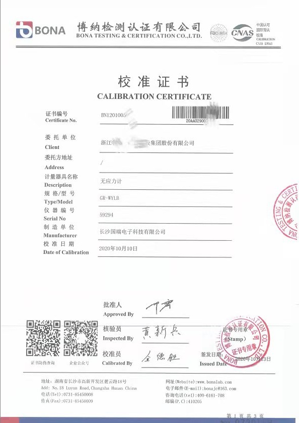 無應(yīng)力計校準(zhǔn)證書
