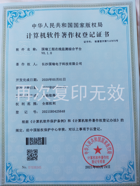 國瑞工程在線監(jiān)測平臺